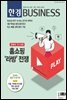 한경 BUSINESS 1328호