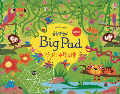 집중력놀이 Big Pad 신나는 수학 퍼즐