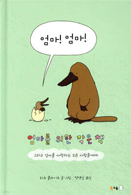 엄마! 엄마!