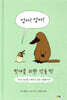 엄마! 엄마!