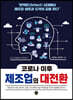 코로나 이후 제조업의 대전환