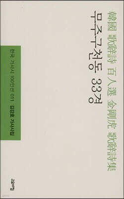 무주구천동 33경