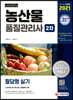 2021 농산물품질관리사 2차 필답형 실기