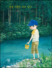 강물 저편은 차고 깊다