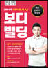 성피티의 스포츠지도사 2급 보디빌딩 실기구술 합격공식