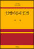 헌법이론과 헌법