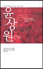윤상원 일기