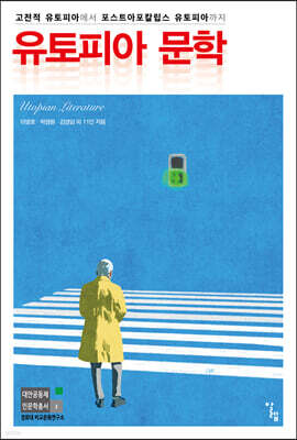 고전적 유토피아에서 포스트아포칼립스 유토피아까지