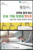 2021 행정사 2차 과목별 출제 예상 논술·약술 모음집 핸드북