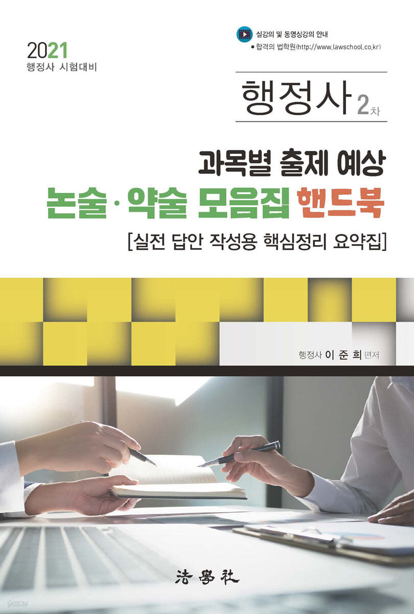 2021 행정사 2차 과목별 출제 예상 논술&#183;약술 모음집 핸드북