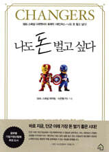 나도 돈 벌고 싶다