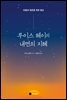 루이스 헤이의 내면의 지혜