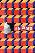 교실 맨 앞줄