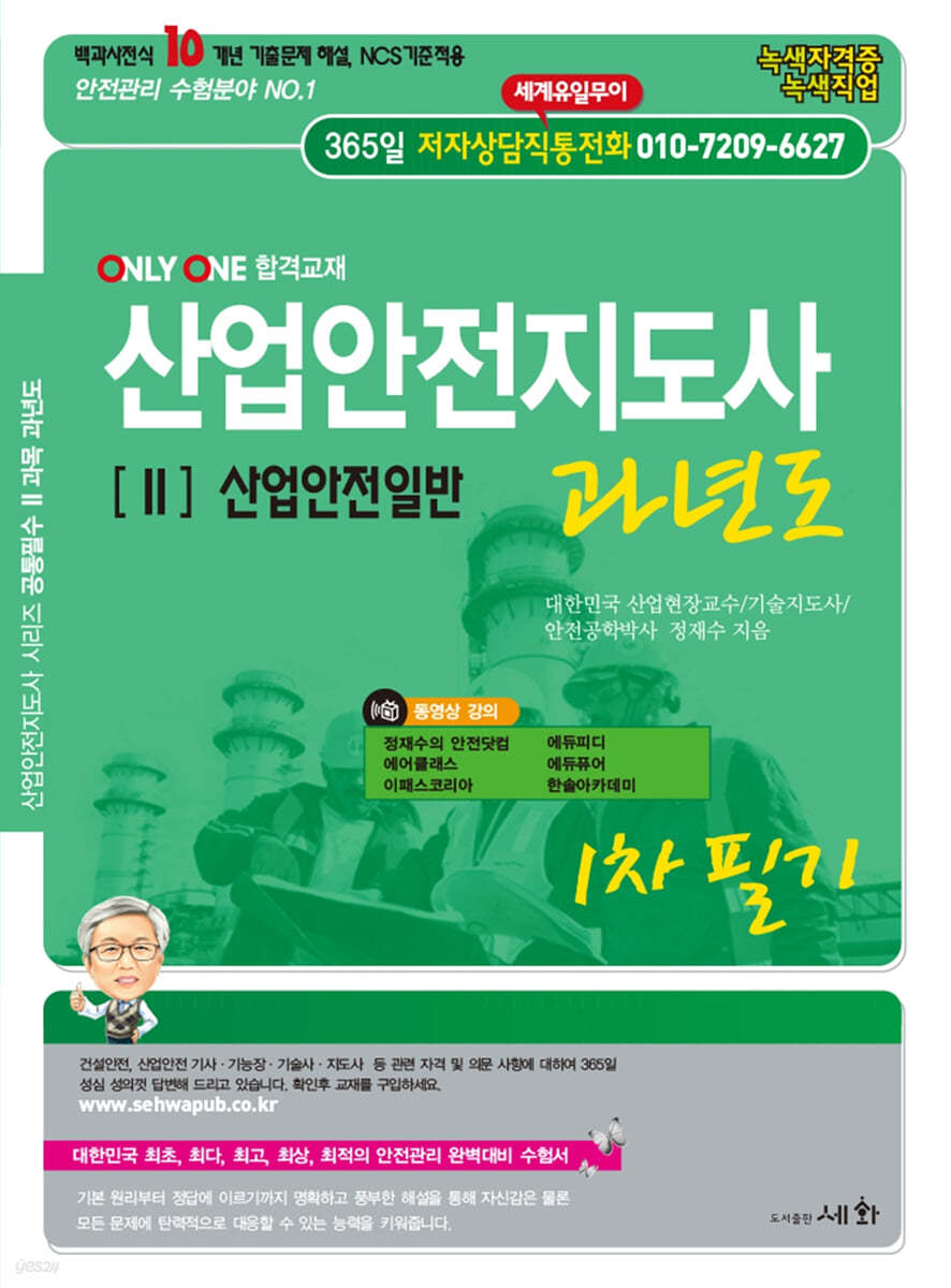 산업안전지도사 2 산업안전일반 과년도