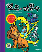 오즈의 마법사