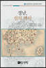 경남, 섬의 역사