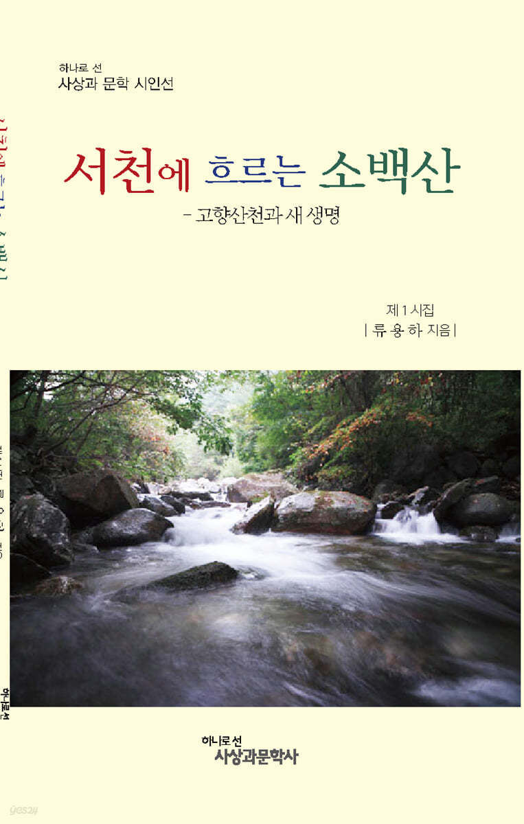 서천에 흐르는 소백산