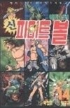 신파이트볼 1-14완
