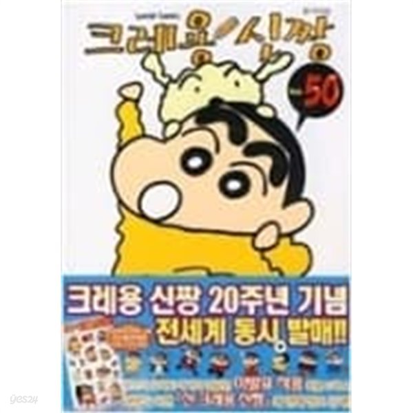 크레용신짱 1-50