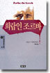 희랍인 조르바