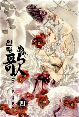 [대여] 인형가 4권