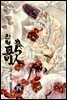 [대여] 인형가 4권