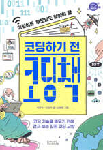 코딩하기 전 코딩책