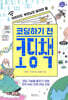 코딩하기 전 코딩책