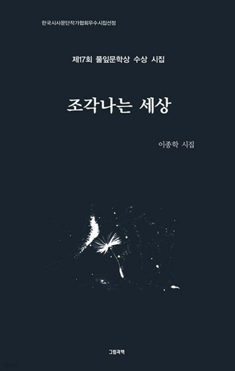 조각나는 세상