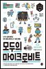 모두의 마이크로비트