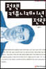 정책 커뮤니케이션 전략