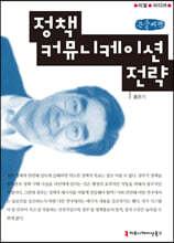 정책 커뮤니케이션 전략 큰글씨책