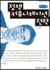 정책 커뮤니케이션 전략 큰글씨책