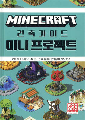 마인크래프트 건축 가이드 미니 프로젝트