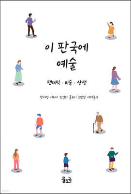 이 판국에 예술