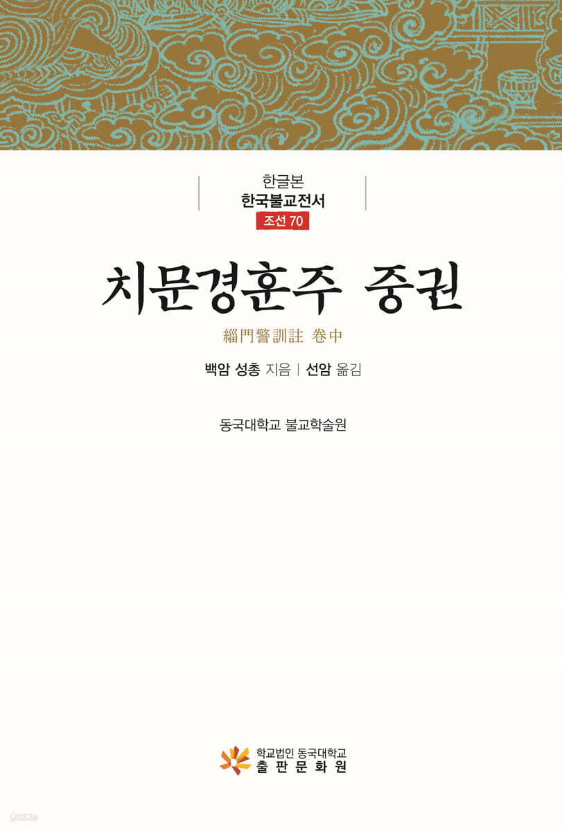 치문경훈주 중권