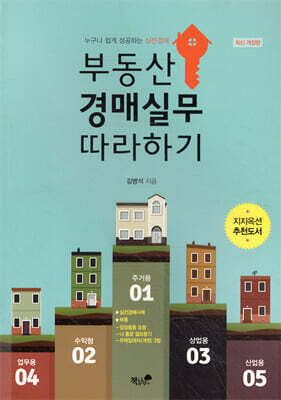 부동산 경매실무 따라하기