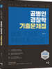 2022 공병인 경찰학 기출문제집