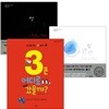 zero+one+3은 어디로 갔을까? 숫자 그림책 시리즈 (전3권)