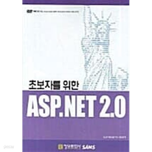 초보자를 위한 ASP.NET 2.0 ★