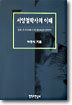 서양철학사의 이해