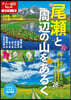 尾瀨と周邊の山をあるく