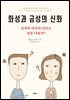화성과 금성의 신화