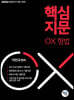 2022 핵심지문 OX 형법