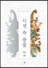 시경 속 동물