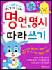 명언&명시 따라쓰기