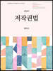 저작권법