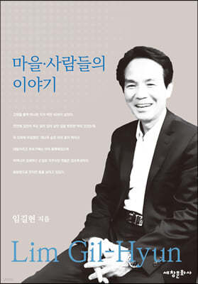 마을·사람들의 이야기