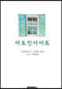 아트인사이트