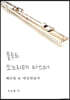 플루트 소노리테 마스터